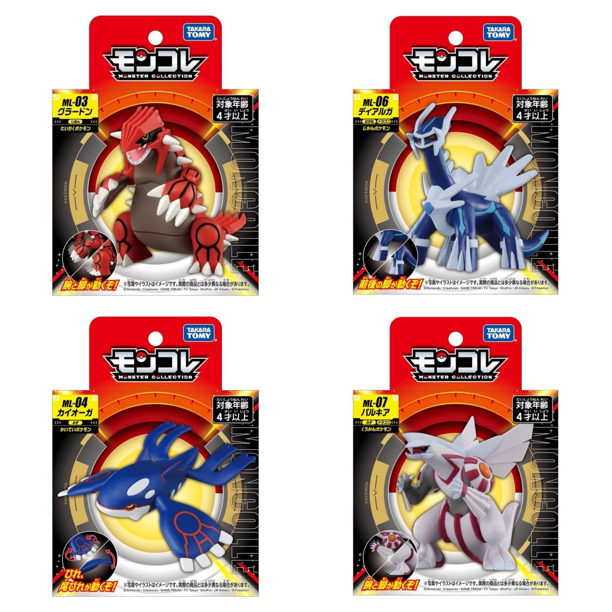 Model Kit Rayquaza - Takara Tomy Tomica Moncolle Pokemon ตัวเลข